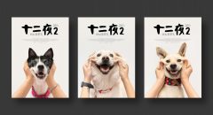 《十二夜2》主視覺初稿