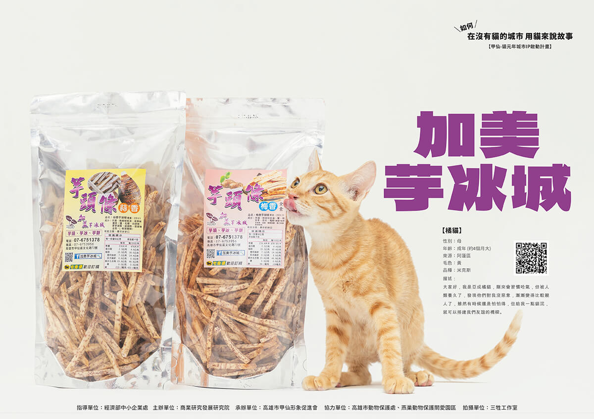 貓鮮食,貓零食,寵物鮮食,甲仙料理,商業攝影,形象照,三牲工作室,三牲商業攝影,somethimgstudio