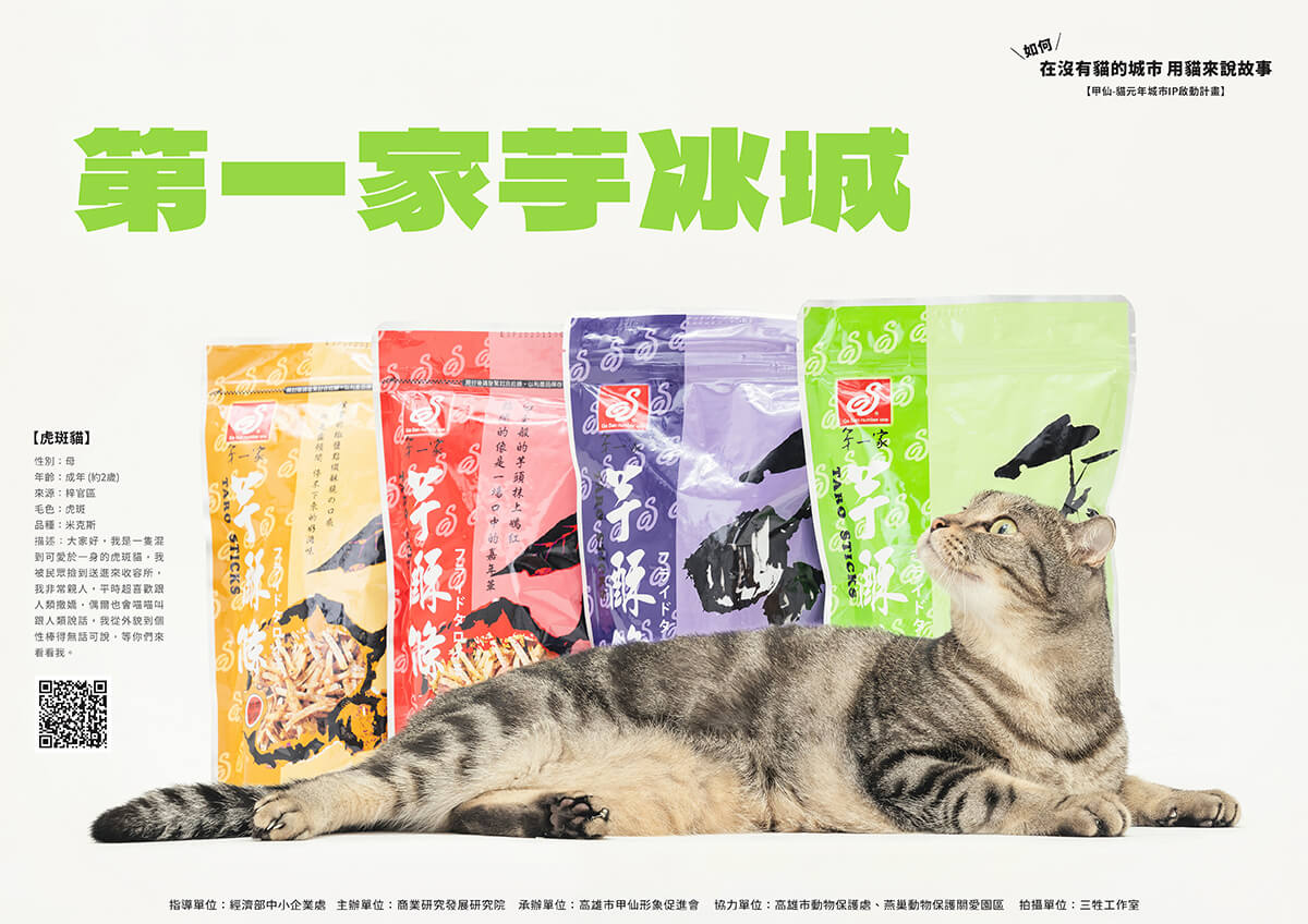 貓鮮食,貓零食,寵物鮮食,甲仙料理,商業攝影,形象照,三牲工作室,三牲商業攝影,somethimgstudio