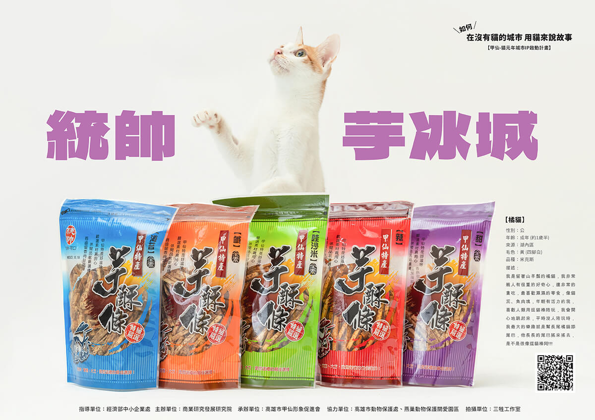 貓鮮食,貓零食,寵物鮮食,甲仙料理,商業攝影,形象照,三牲工作室,三牲商業攝影,somethimgstudio